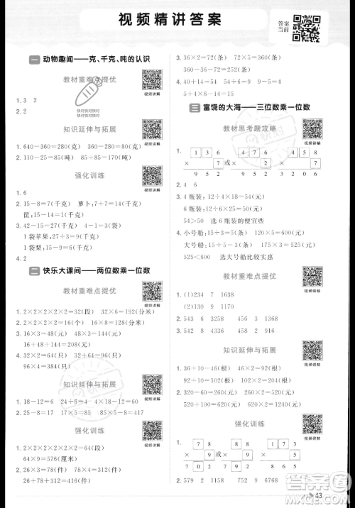 江西教育出版社2023年秋季阳光同学课时优化作业三年级上册数学青岛版答案