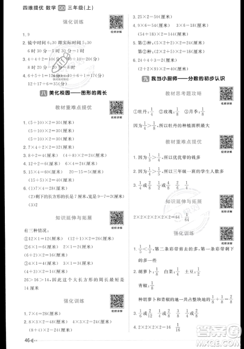 江西教育出版社2023年秋季阳光同学课时优化作业三年级上册数学青岛版答案