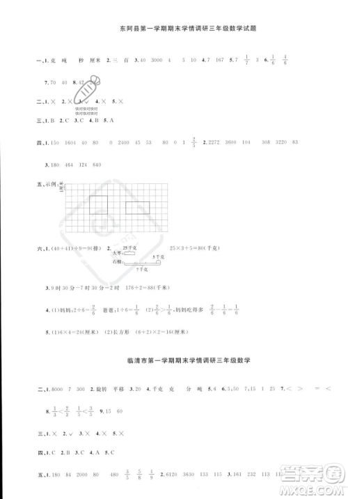 江西教育出版社2023年秋季阳光同学课时优化作业三年级上册数学青岛版答案