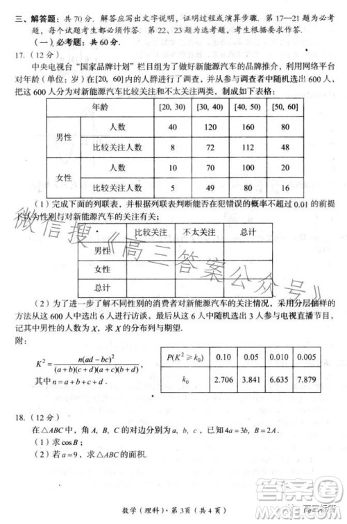 巴中市普通高中2021级高三零诊考试理科数学试卷答案