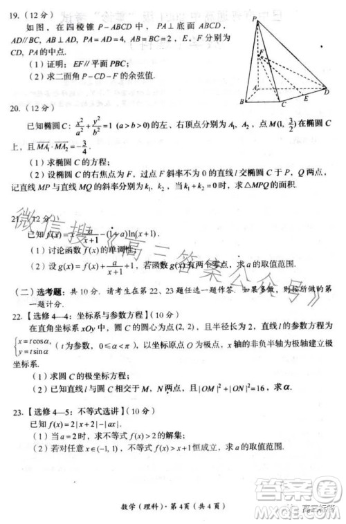 巴中市普通高中2021级高三零诊考试理科数学试卷答案
