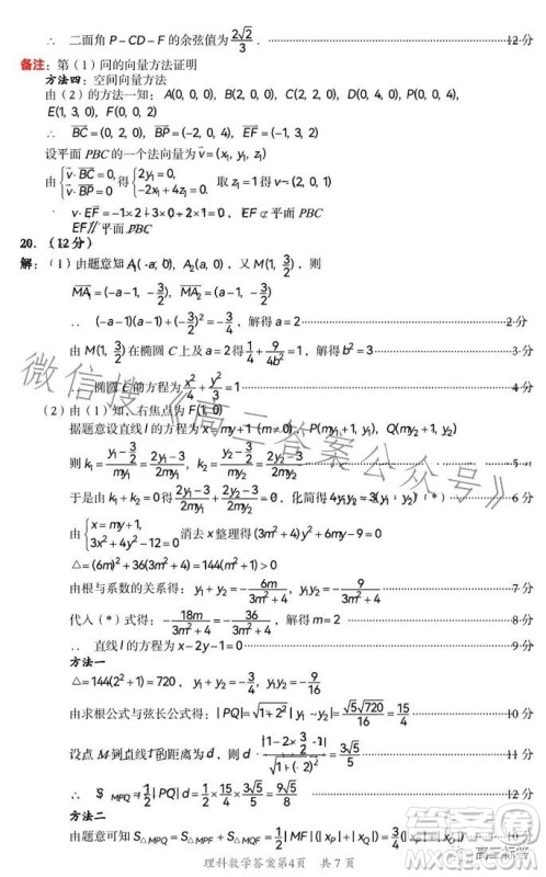 巴中市普通高中2021级高三零诊考试理科数学试卷答案