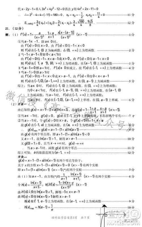 巴中市普通高中2021级高三零诊考试理科数学试卷答案