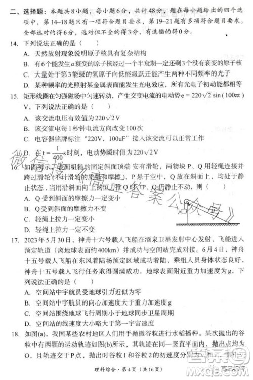 巴中市普通高中2024届高三零诊考试理科综合试卷答案