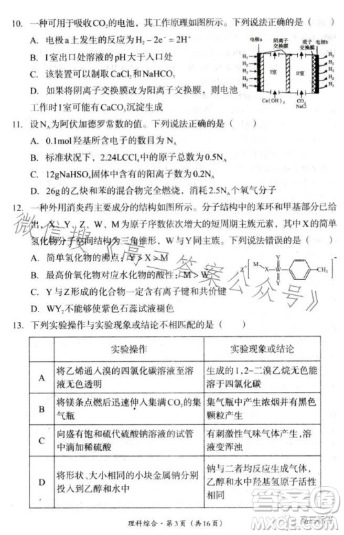 巴中市普通高中2024届高三零诊考试理科综合试卷答案