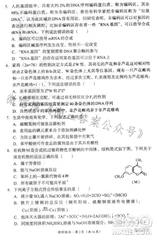 巴中市普通高中2024届高三零诊考试理科综合试卷答案