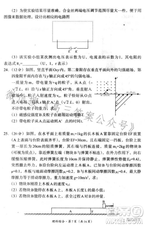 巴中市普通高中2024届高三零诊考试理科综合试卷答案
