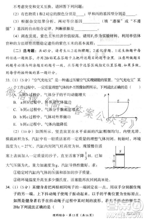 巴中市普通高中2024届高三零诊考试理科综合试卷答案
