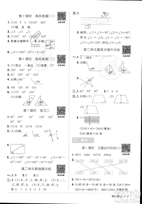 江西教育出版社2023年秋季阳光同学课时优化作业四年级上册数学北师大版答案