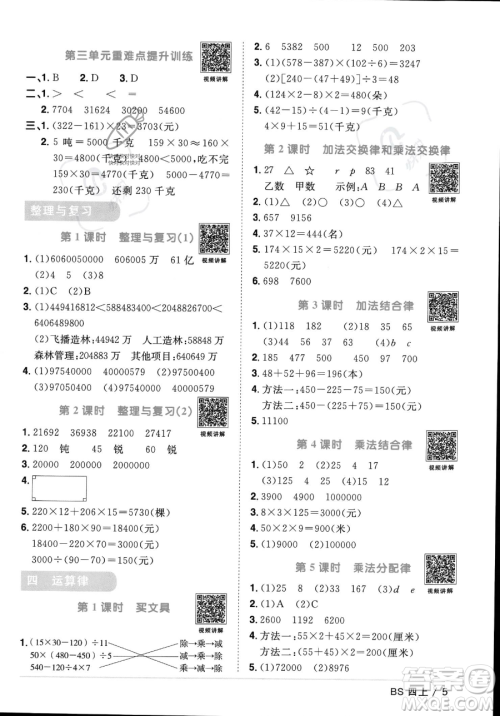 江西教育出版社2023年秋季阳光同学课时优化作业四年级上册数学北师大版答案