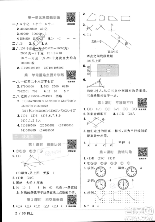 江西教育出版社2023年秋季阳光同学课时优化作业四年级上册数学北师大版答案