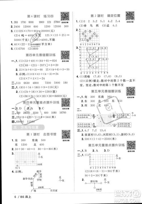 江西教育出版社2023年秋季阳光同学课时优化作业四年级上册数学北师大版答案