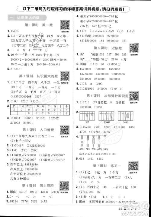 江西教育出版社2023年秋季阳光同学课时优化作业四年级上册数学北师大版答案