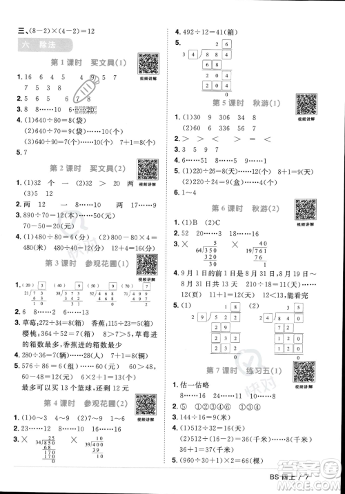 江西教育出版社2023年秋季阳光同学课时优化作业四年级上册数学北师大版答案