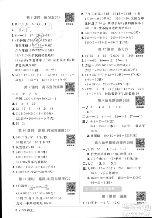 江西教育出版社2023年秋季阳光同学课时优化作业四年级上册数学北师大版答案