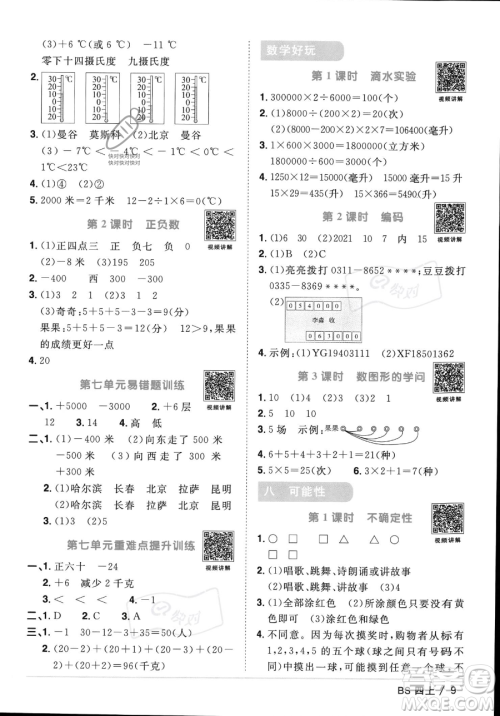 江西教育出版社2023年秋季阳光同学课时优化作业四年级上册数学北师大版答案