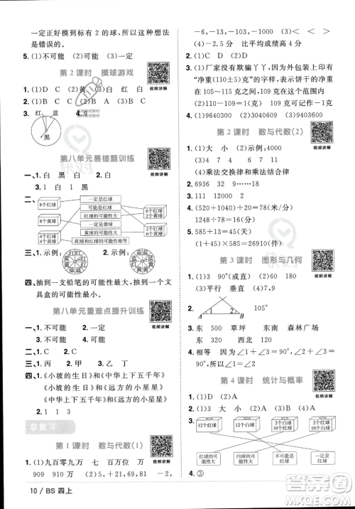 江西教育出版社2023年秋季阳光同学课时优化作业四年级上册数学北师大版答案