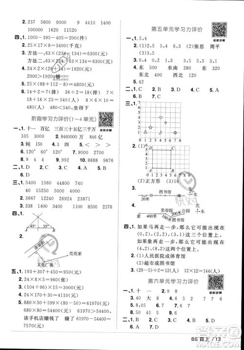 江西教育出版社2023年秋季阳光同学课时优化作业四年级上册数学北师大版答案