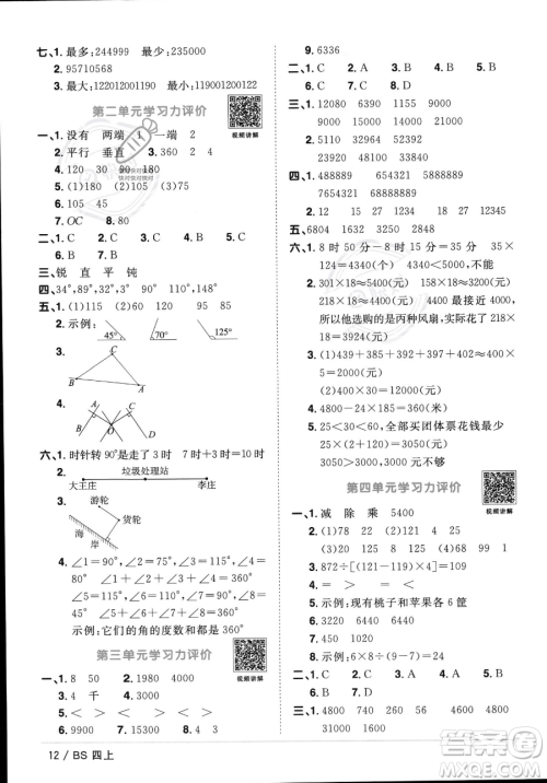 江西教育出版社2023年秋季阳光同学课时优化作业四年级上册数学北师大版答案