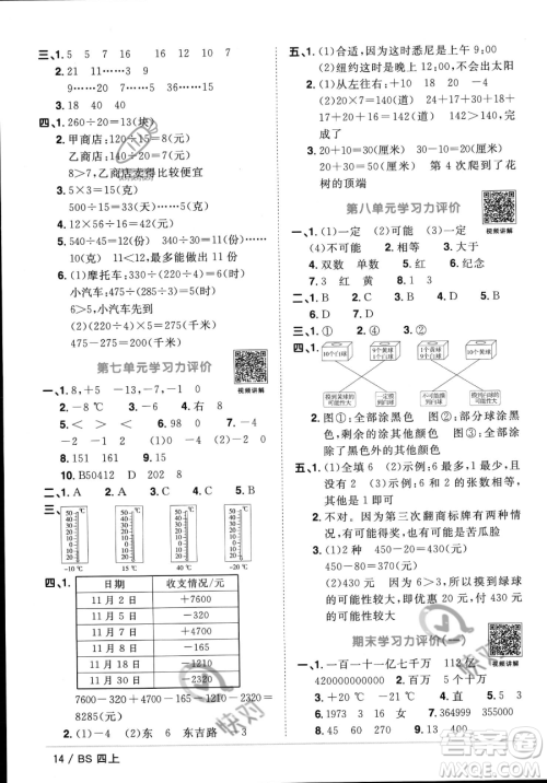 江西教育出版社2023年秋季阳光同学课时优化作业四年级上册数学北师大版答案