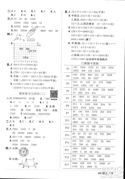 江西教育出版社2023年秋季阳光同学课时优化作业四年级上册数学北师大版答案