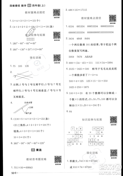 江西教育出版社2023年秋季阳光同学课时优化作业四年级上册数学北师大版答案