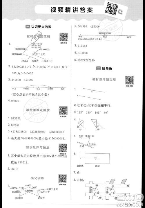 江西教育出版社2023年秋季阳光同学课时优化作业四年级上册数学北师大版答案