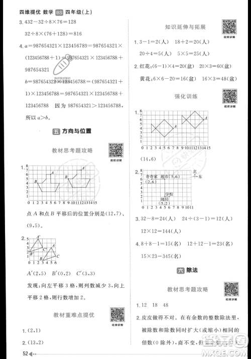 江西教育出版社2023年秋季阳光同学课时优化作业四年级上册数学北师大版答案