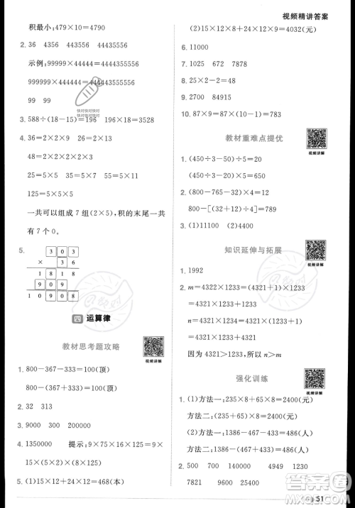 江西教育出版社2023年秋季阳光同学课时优化作业四年级上册数学北师大版答案