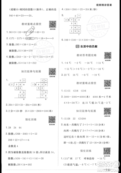 江西教育出版社2023年秋季阳光同学课时优化作业四年级上册数学北师大版答案