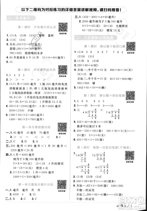 江西教育出版社2023年秋季阳光同学课时优化作业四年级上册数学冀教版答案