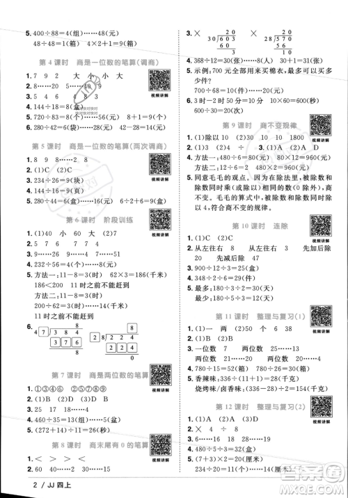 江西教育出版社2023年秋季阳光同学课时优化作业四年级上册数学冀教版答案