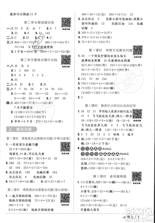 江西教育出版社2023年秋季阳光同学课时优化作业四年级上册数学冀教版答案