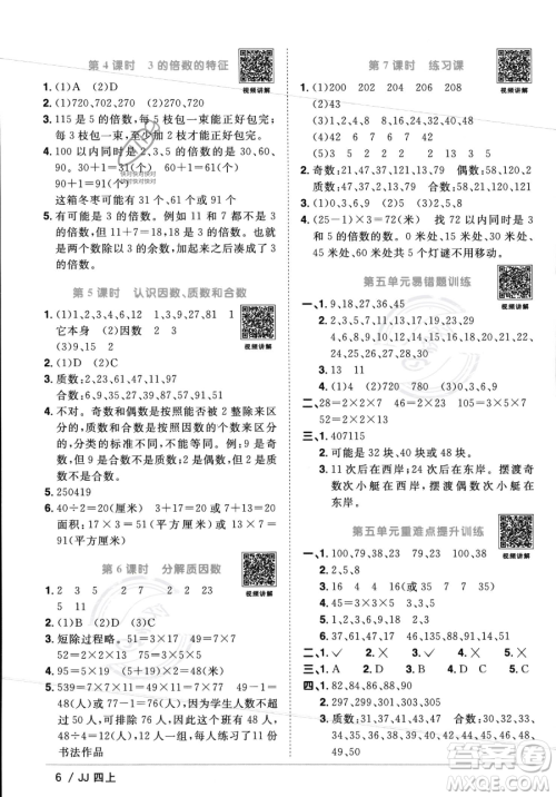 江西教育出版社2023年秋季阳光同学课时优化作业四年级上册数学冀教版答案