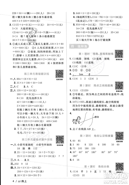 江西教育出版社2023年秋季阳光同学课时优化作业四年级上册数学冀教版答案