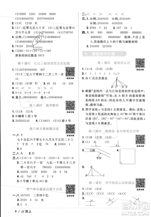 江西教育出版社2023年秋季阳光同学课时优化作业四年级上册数学冀教版答案