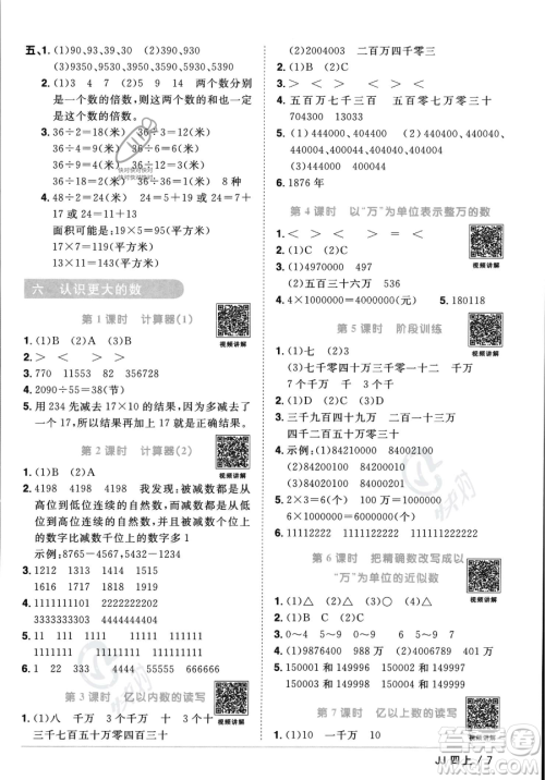 江西教育出版社2023年秋季阳光同学课时优化作业四年级上册数学冀教版答案