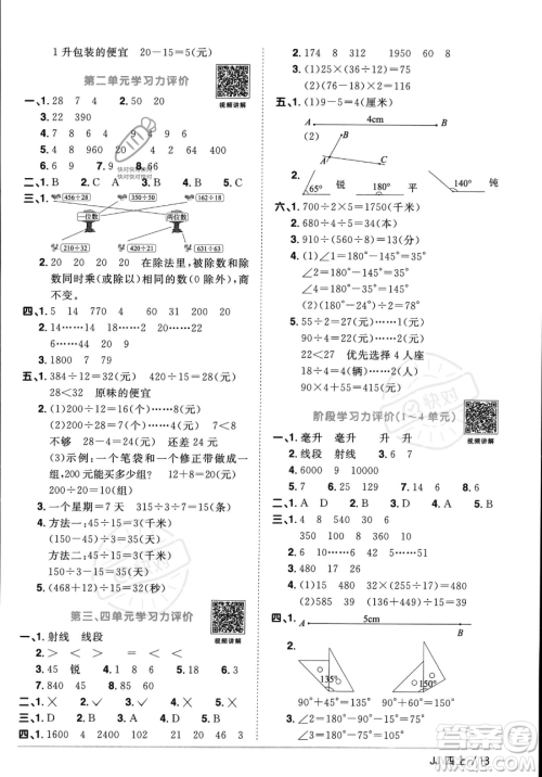 江西教育出版社2023年秋季阳光同学课时优化作业四年级上册数学冀教版答案