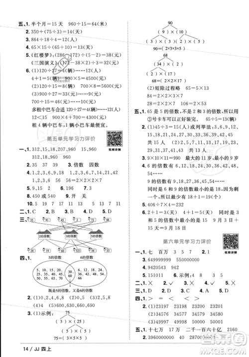 江西教育出版社2023年秋季阳光同学课时优化作业四年级上册数学冀教版答案