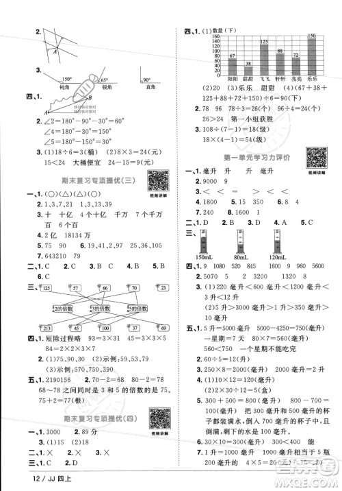 江西教育出版社2023年秋季阳光同学课时优化作业四年级上册数学冀教版答案