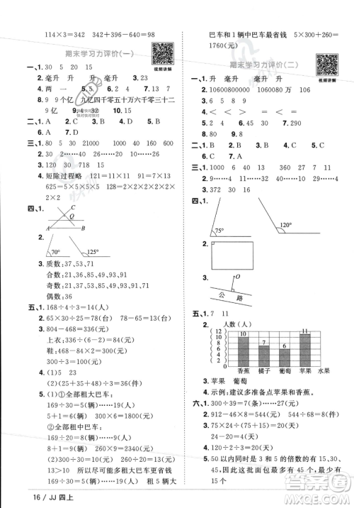 江西教育出版社2023年秋季阳光同学课时优化作业四年级上册数学冀教版答案