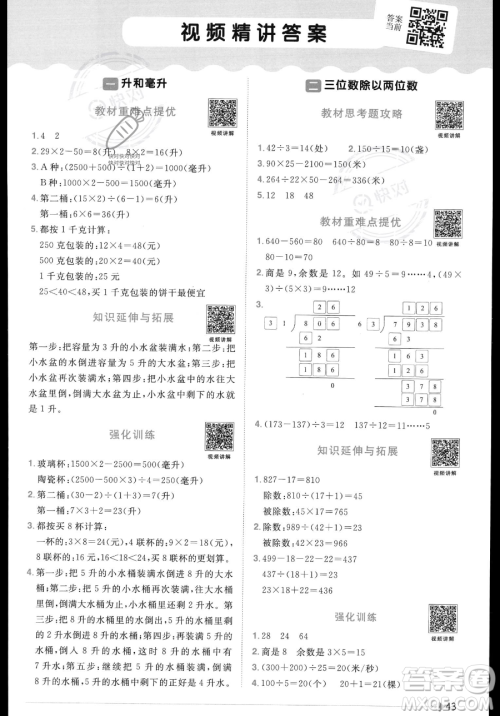 江西教育出版社2023年秋季阳光同学课时优化作业四年级上册数学冀教版答案