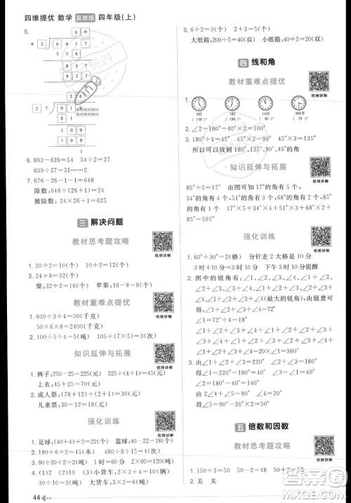 江西教育出版社2023年秋季阳光同学课时优化作业四年级上册数学冀教版答案