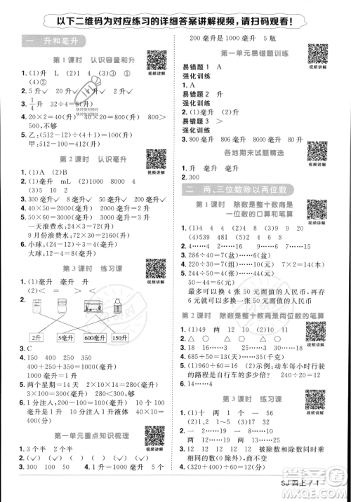 江西教育出版社2023年秋季阳光同学课时优化作业四年级上册数学苏教版答案