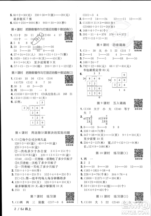 江西教育出版社2023年秋季阳光同学课时优化作业四年级上册数学苏教版答案