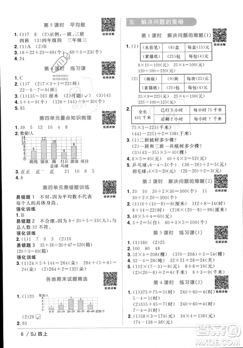 江西教育出版社2023年秋季阳光同学课时优化作业四年级上册数学苏教版答案 江西教育出版社2023年秋季阳光同学课时优化作业四年级上册数学苏教版答案