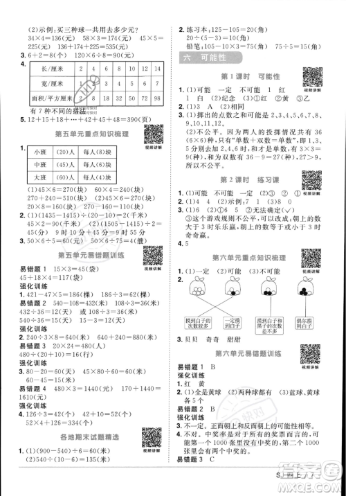 江西教育出版社2023年秋季阳光同学课时优化作业四年级上册数学苏教版答案 江西教育出版社2023年秋季阳光同学课时优化作业四年级上册数学苏教版答案