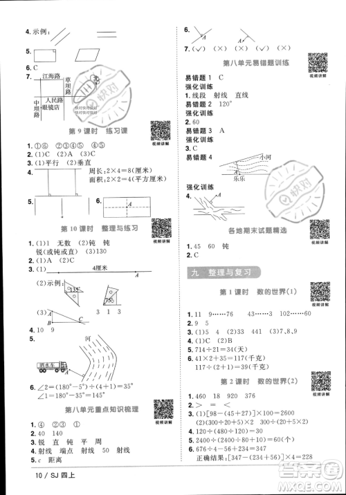 江西教育出版社2023年秋季阳光同学课时优化作业四年级上册数学苏教版答案 江西教育出版社2023年秋季阳光同学课时优化作业四年级上册数学苏教版答案