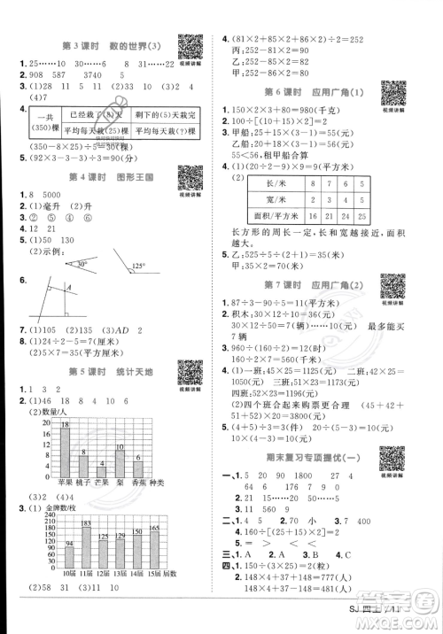 江西教育出版社2023年秋季阳光同学课时优化作业四年级上册数学苏教版答案 江西教育出版社2023年秋季阳光同学课时优化作业四年级上册数学苏教版答案