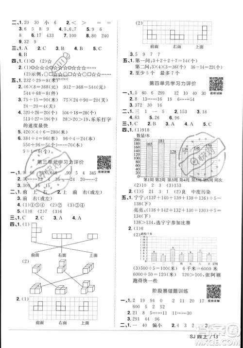 江西教育出版社2023年秋季阳光同学课时优化作业四年级上册数学苏教版答案 江西教育出版社2023年秋季阳光同学课时优化作业四年级上册数学苏教版答案